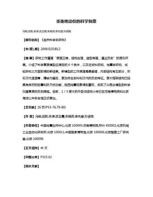 张衡地动仪的科学复原