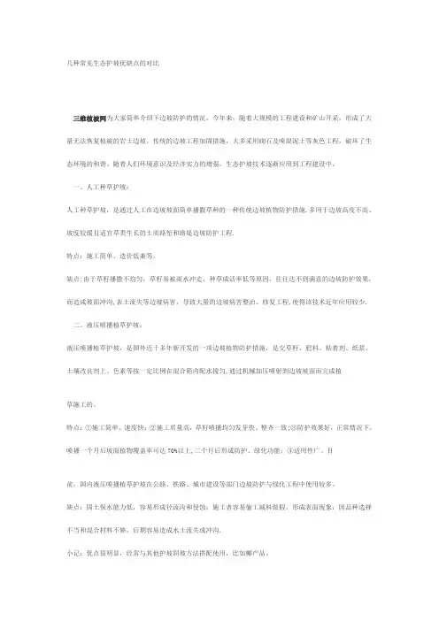 几种常见生态护坡优缺点的对比