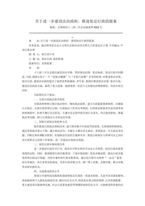 关于进一步建设法治政府,推进依法行政的提案