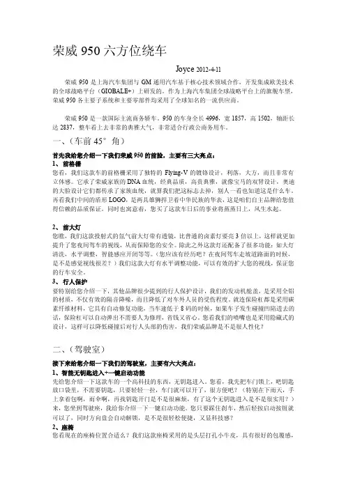 荣威950六方位绕车稿[感悟]