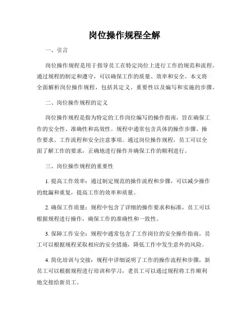 岗位操作规程全解