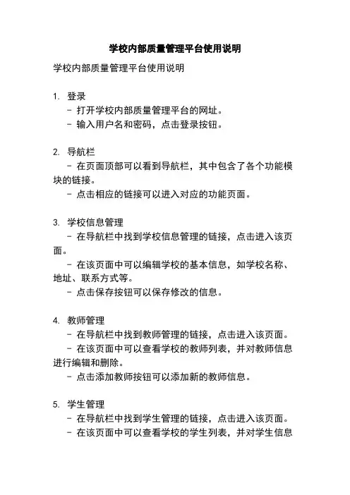 学校内部质量管理平台使用说明