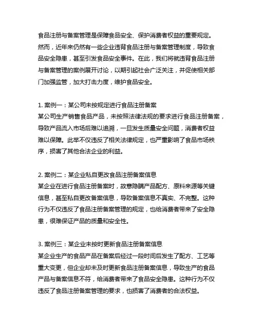 违背食品注册与备案管理的案例
