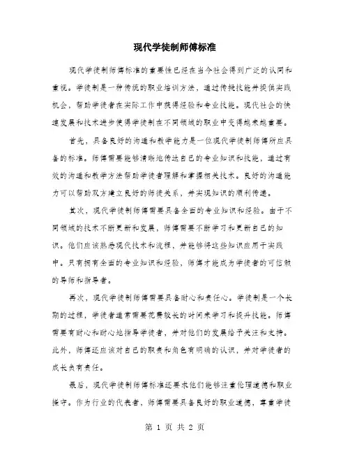 现代学徒制师傅标准