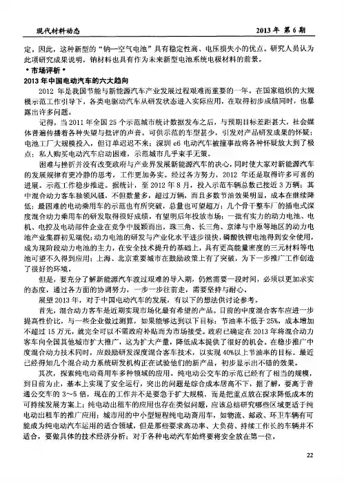 市场评析：2013年中国电动汽车的六大趋向