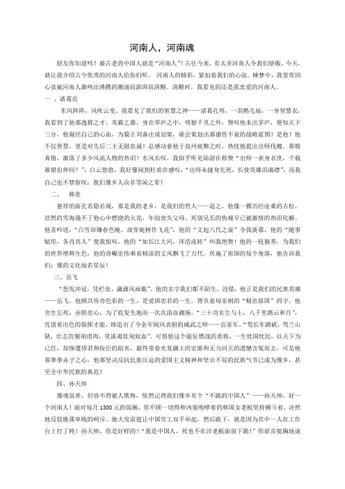 优秀的古今河南人