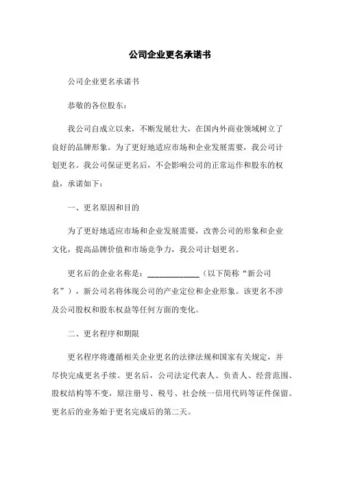 公司企业更名承诺书