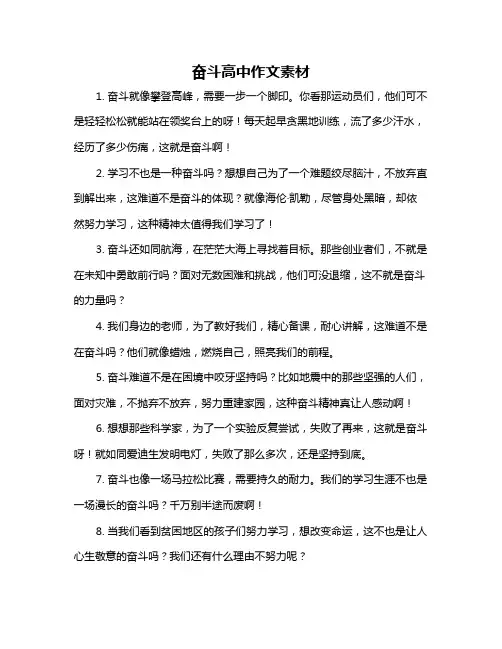 奋斗高中作文素材