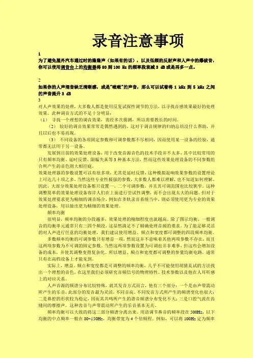 录音注意事项