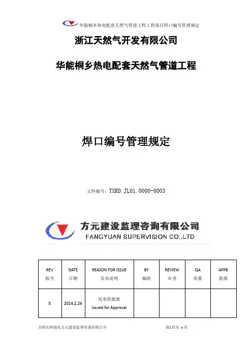 焊口编号管理规定