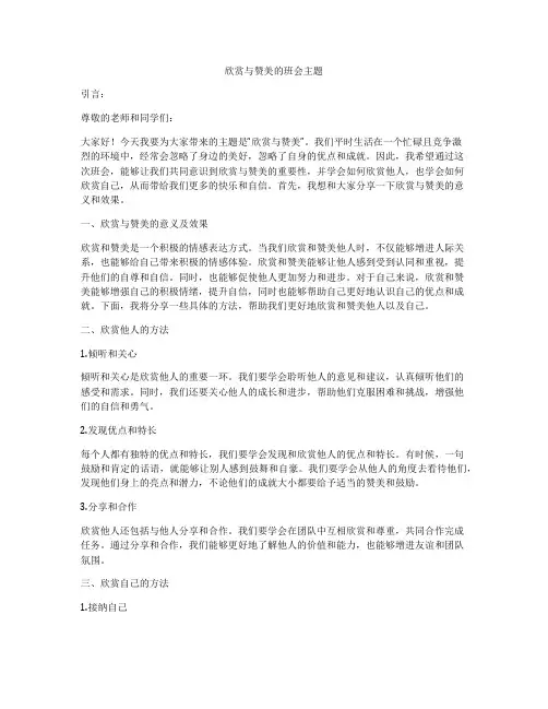 欣赏与赞美的班会主题