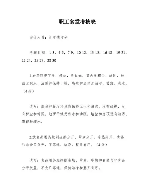 职工食堂考核表