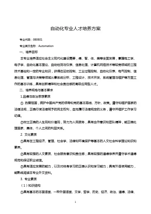 自动化专业人才培养方案