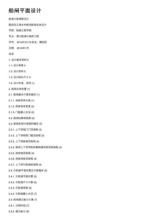 船闸平面设计
