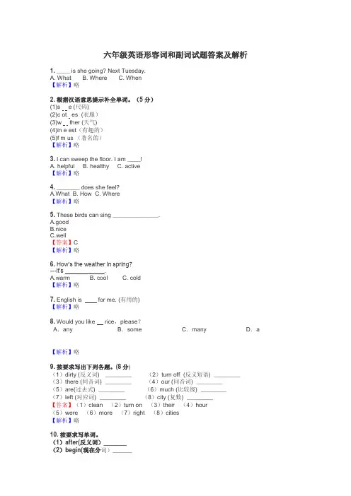 六年级英语形容词和副词试题答案及解析
