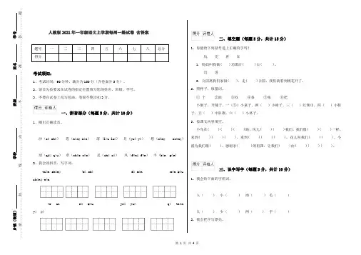 人教版2021年一年级语文上学期每周一练试卷 含答案