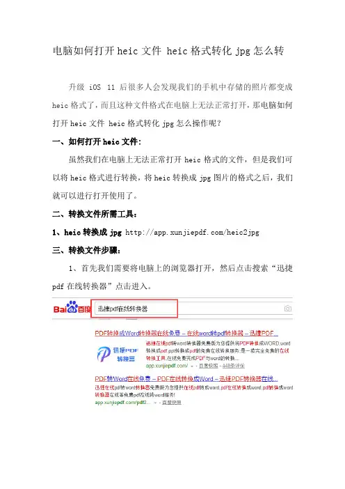 电脑如何打开heic文件 heic格式转化jpg怎么转