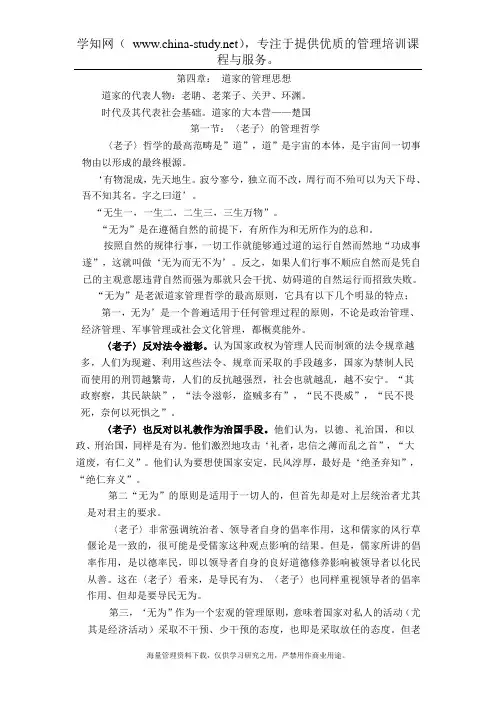 第四章： 道家的管理思想(讲课用)