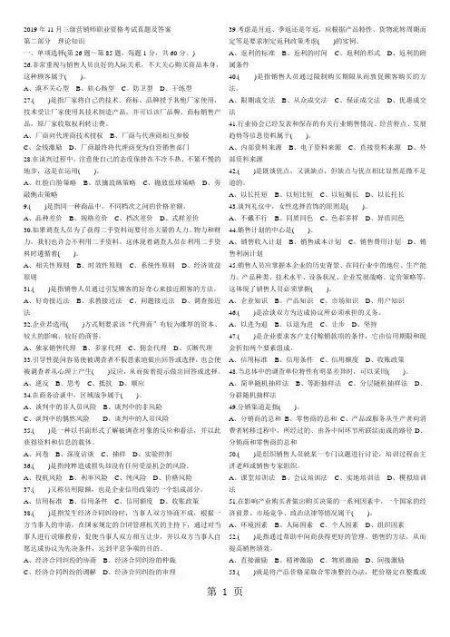 2019年11月份三级助理营销师考试真题及答案精品文档6页