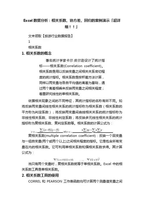 Excel数据分析：相关系数、协方差、回归的案例演示「超详细！！」