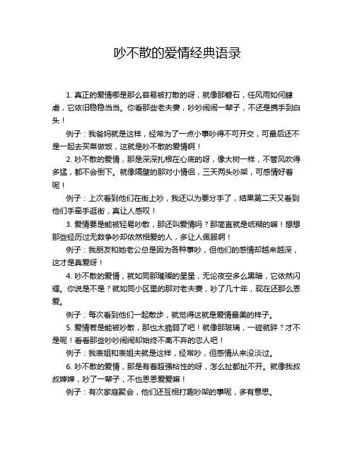 吵不散的爱情经典语录