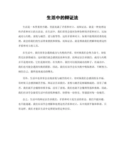 生活中的辩证法