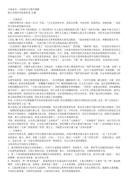 文体意识、文体特点与教学策略