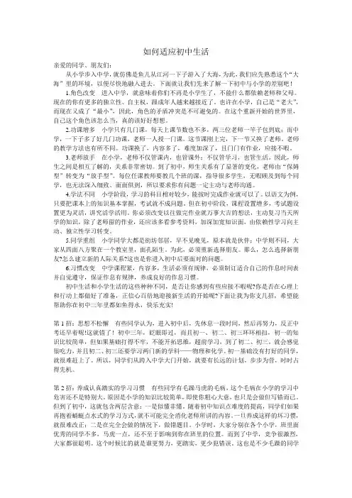 如何适应初中生活
