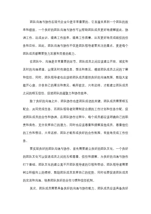  团队沟通与协作总结