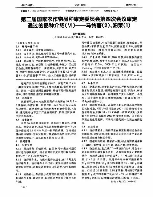 第二届国家农作物品种审定委员会第四次会议审定通过的品种介绍(Ⅵ)——马铃薯(2)、油菜(1)