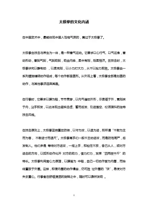 太极拳的文化内涵