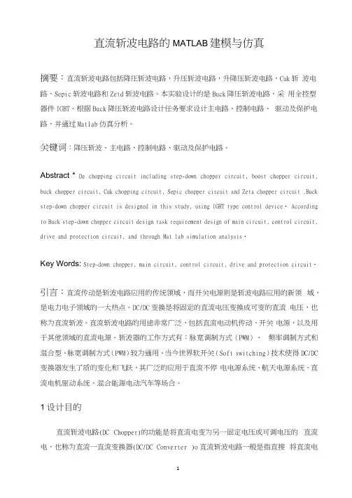 直流斩波电路的MATLAB建模与仿真