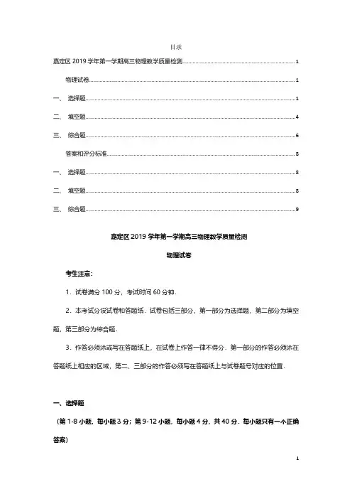 2020年上海市嘉定区一模物理试卷+参考答案+评分标准