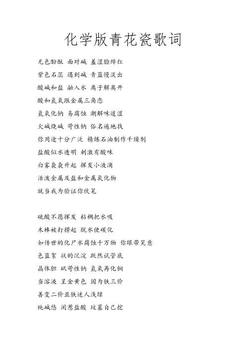 化学版青花瓷歌词