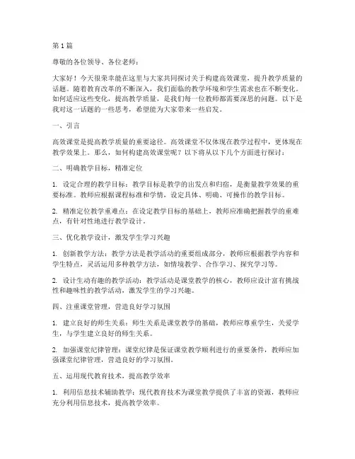 教研活动专题讲座稿(3篇)