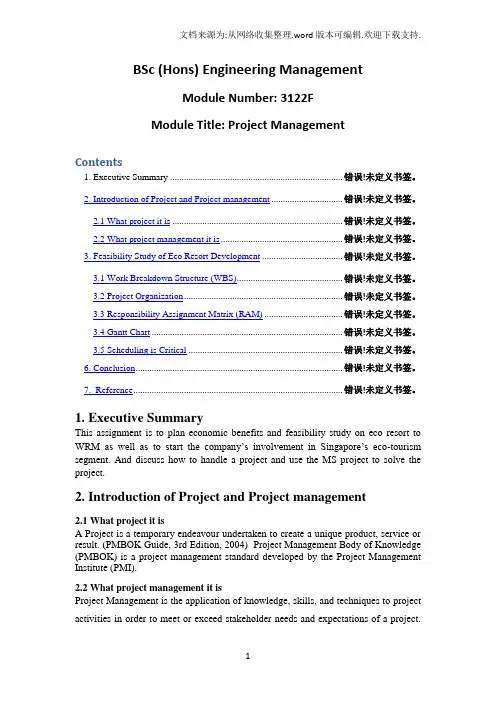 Project management 项目管理毕业论文