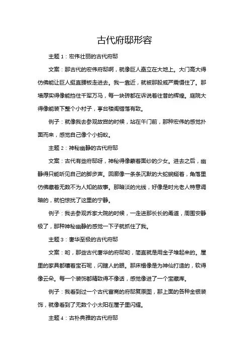 古代府邸形容