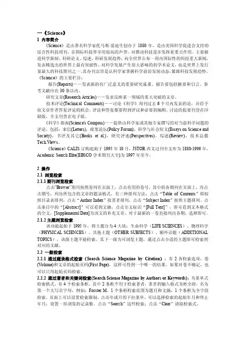 《Science》学会期刊