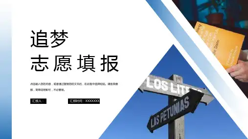蓝色简约风格高三学生高考志愿填报PPT模板课件