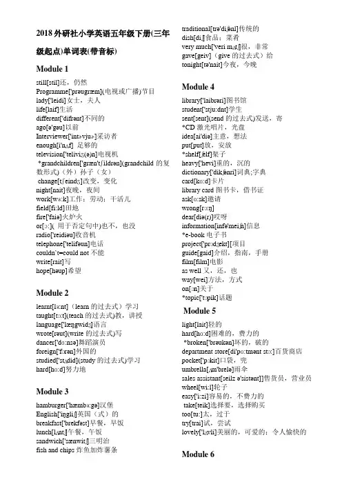 2018外研社小学英语五年级下册(三年级起点)单词表(带音标)