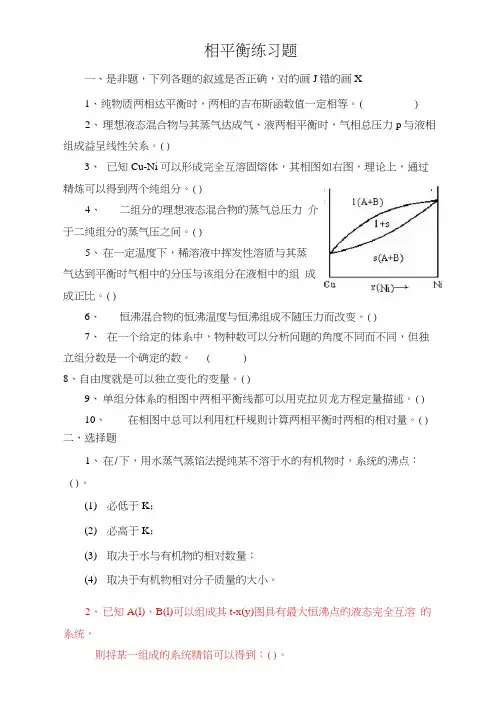 相平衡练习题及答案