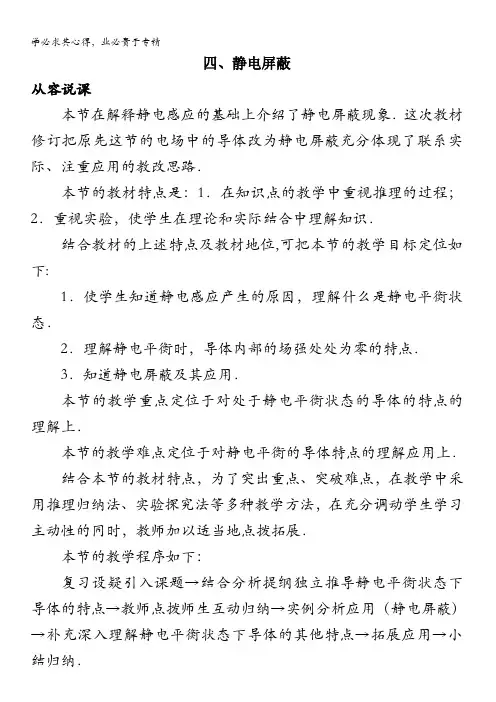 高中物理第二册静电屏蔽