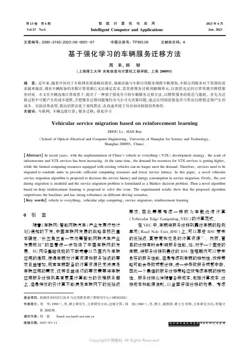 基于强化学习的车辆服务迁移方法