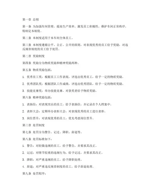 车间奖惩管理制度