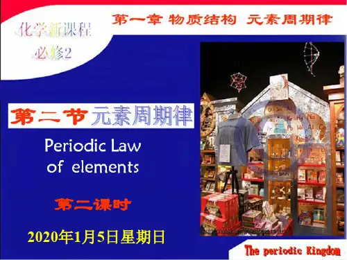 化学：1.2《元素周期律2》课件(新人教必修2)26页PPT文档