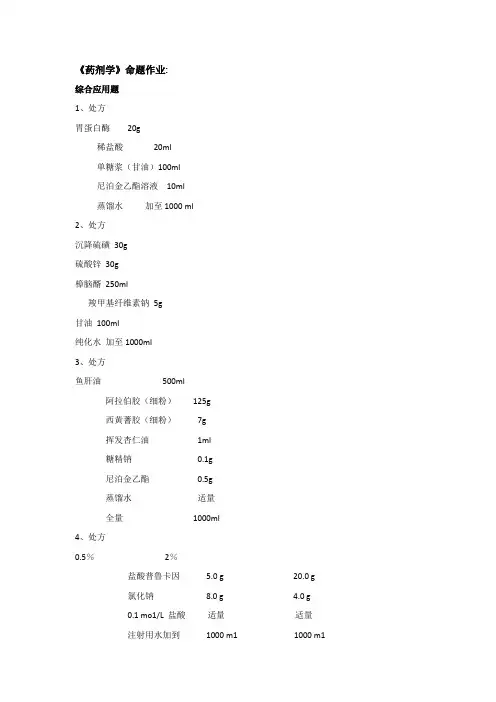 兰大20春学期《药剂学》平时作业-离线
