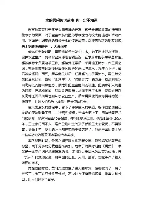 水的民间传说故事_你一定不知道