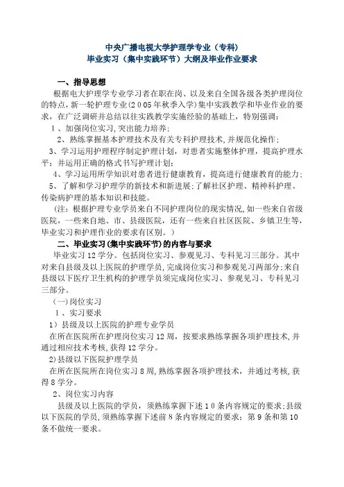 护理专业毕业实习评价表