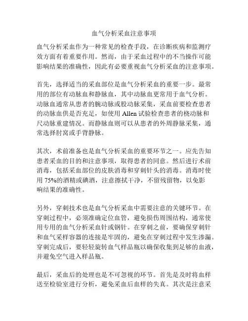 血气分析采血注意事项