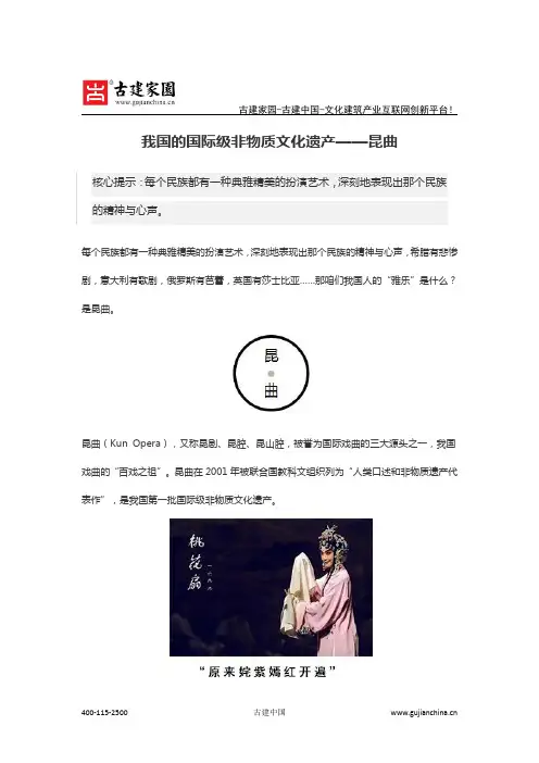 我国的国际级非物质文化遗产——昆曲